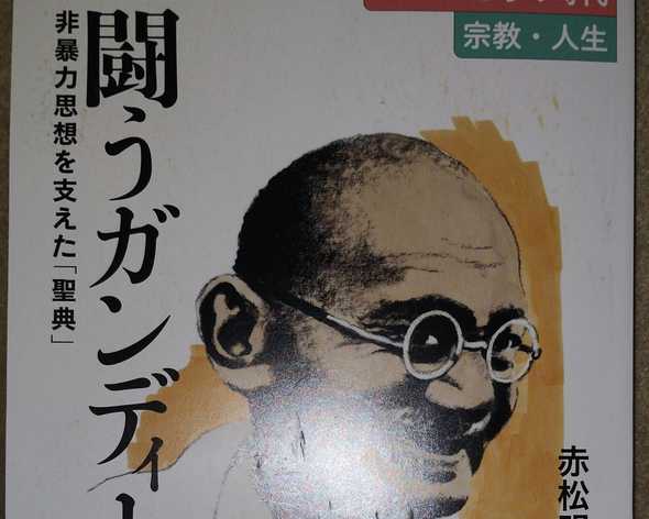 闘うガンディー