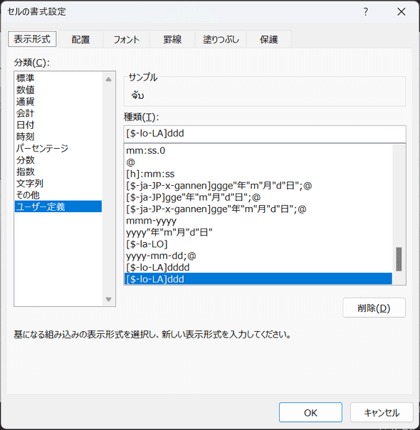 Excelでの設定例